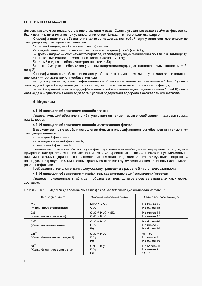 Страница 6 ГОСТ Р ИСО 14174-2010