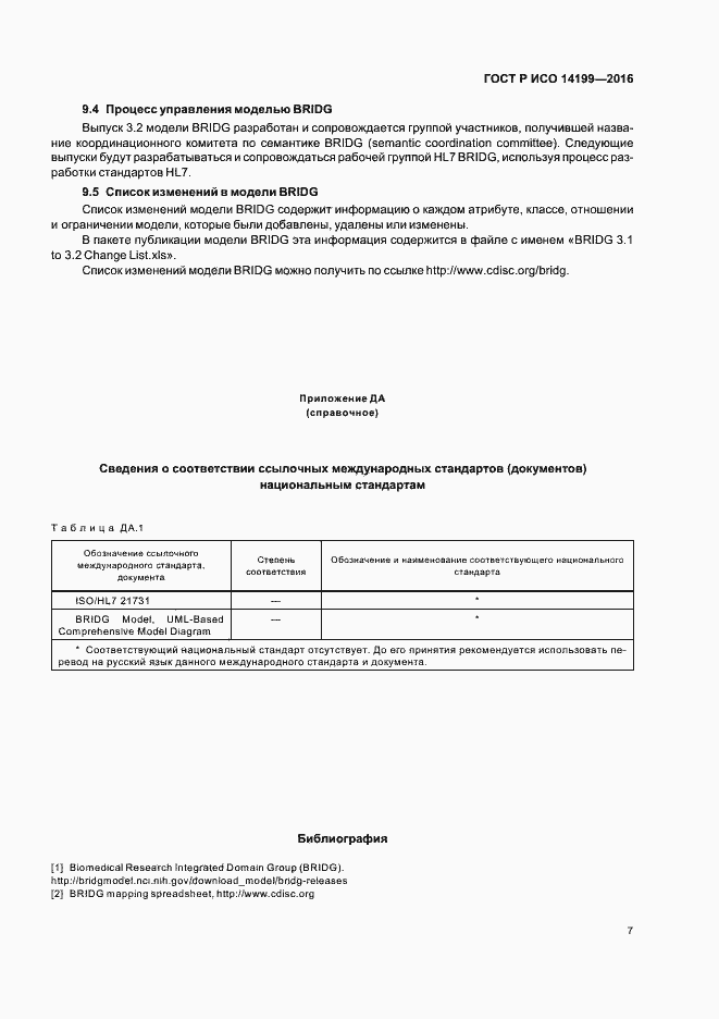 Страница 11 ГОСТ Р ИСО 14199-2016