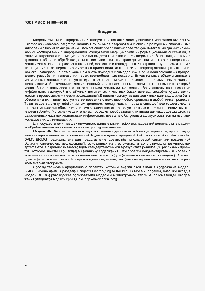 Страница 4 ГОСТ Р ИСО 14199-2016