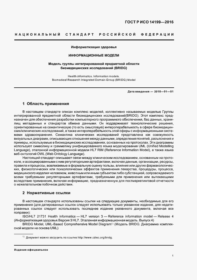 Страница 5 ГОСТ Р ИСО 14199-2016