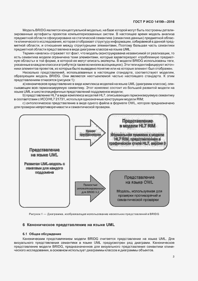 Страница 7 ГОСТ Р ИСО 14199-2016