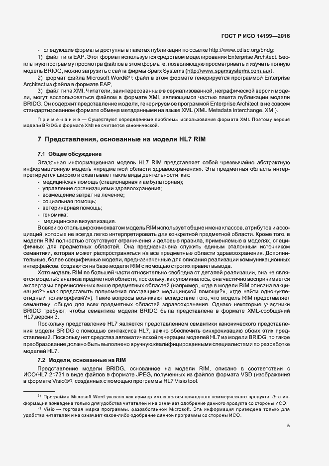 Страница 9 ГОСТ Р ИСО 14199-2016