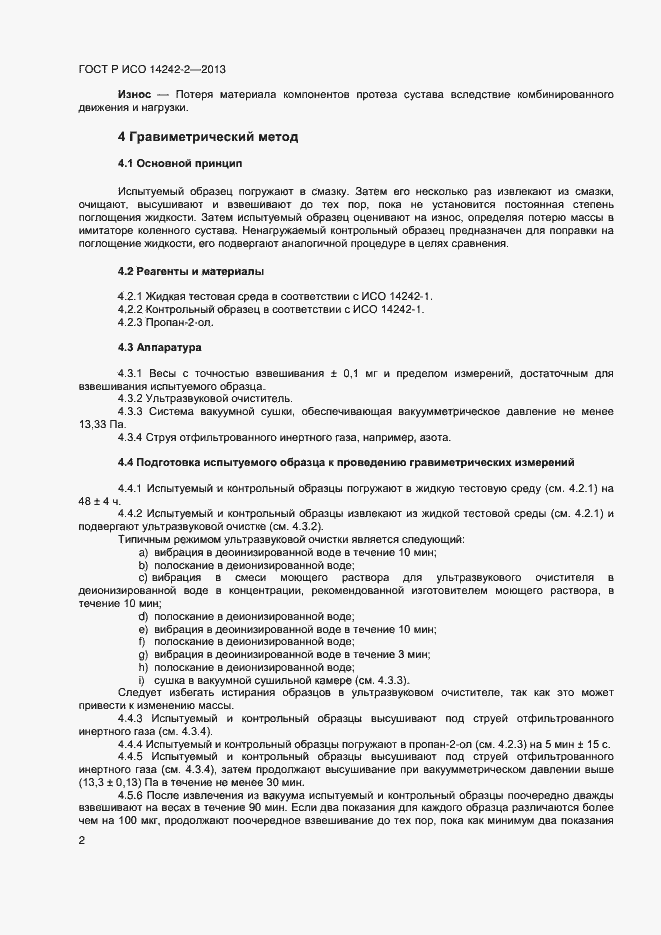 Страница 4 ГОСТ Р ИСО 14242-2-2013