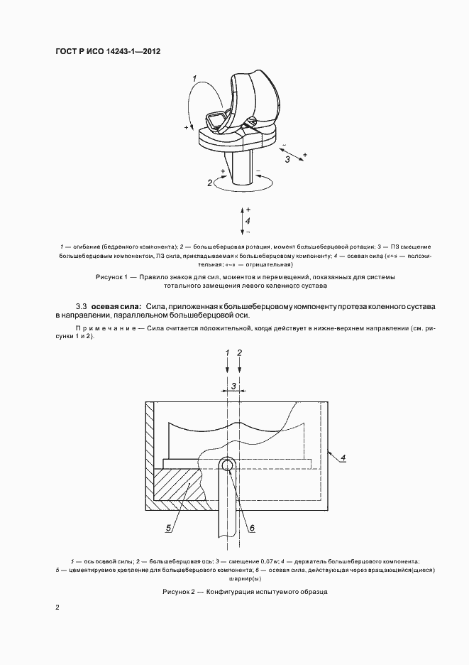 Страница 6 ГОСТ Р ИСО 14243-1-2012