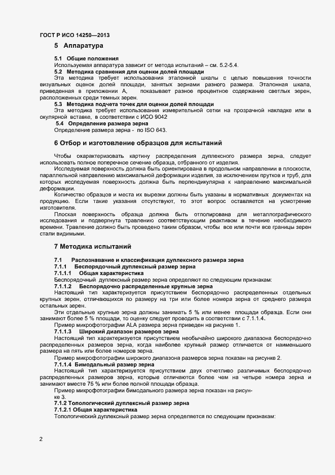 Страница 4 ГОСТ Р ИСО 14250-2013