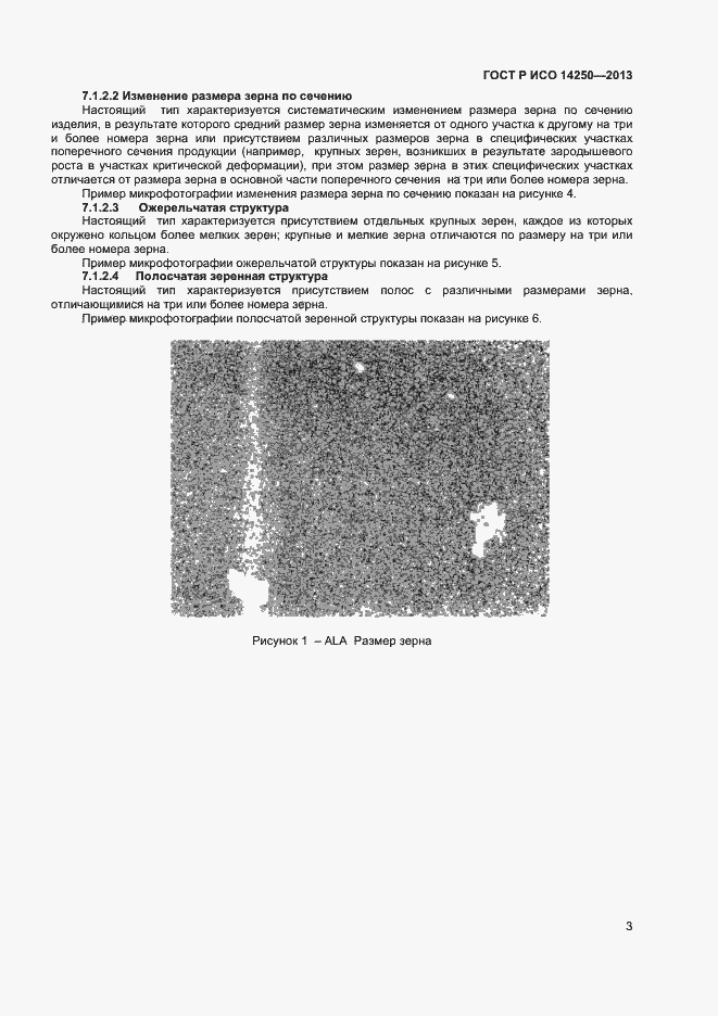 Страница 5 ГОСТ Р ИСО 14250-2013