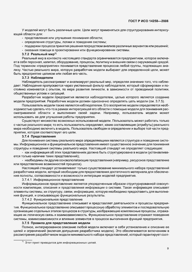 Страница 13 ГОСТ Р ИСО 14258-2008