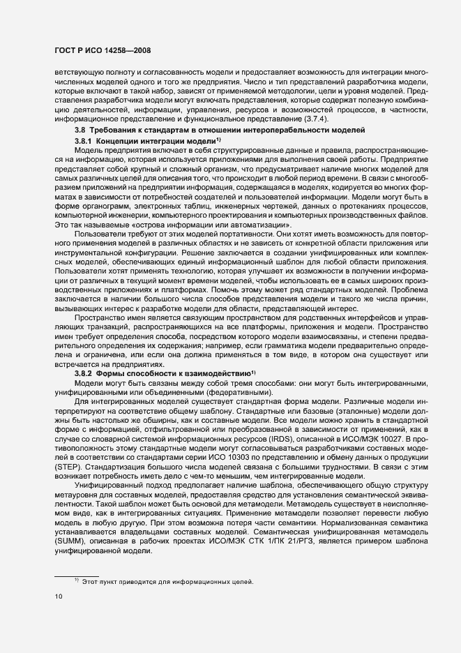 Страница 14 ГОСТ Р ИСО 14258-2008