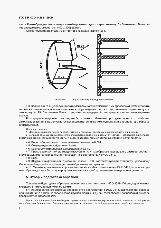 Страница 6 ГОСТ Р ИСО 14268-2009
