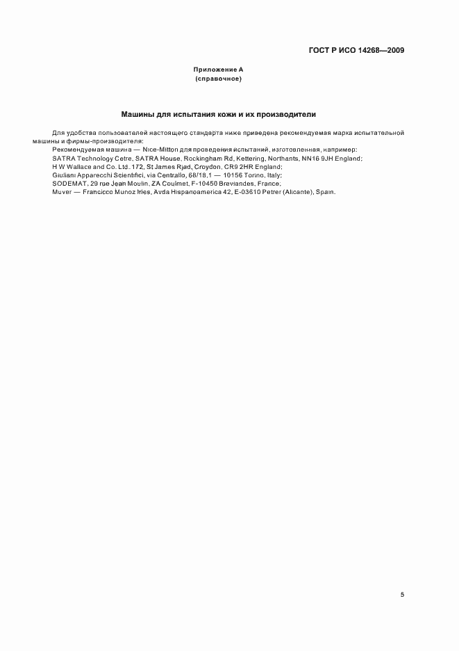 Страница 9 ГОСТ Р ИСО 14268-2009