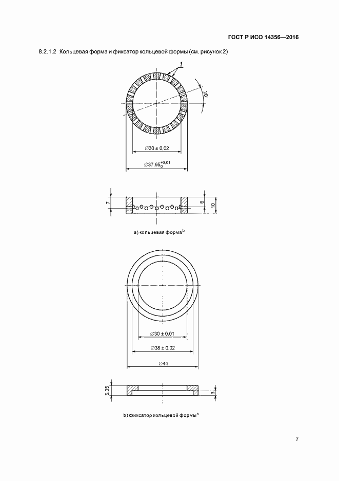 Страница 10 ГОСТ Р ИСО 14356-2016