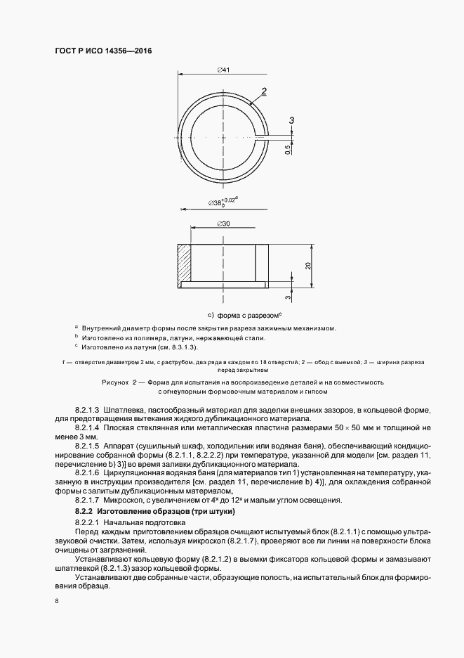 Страница 11 ГОСТ Р ИСО 14356-2016