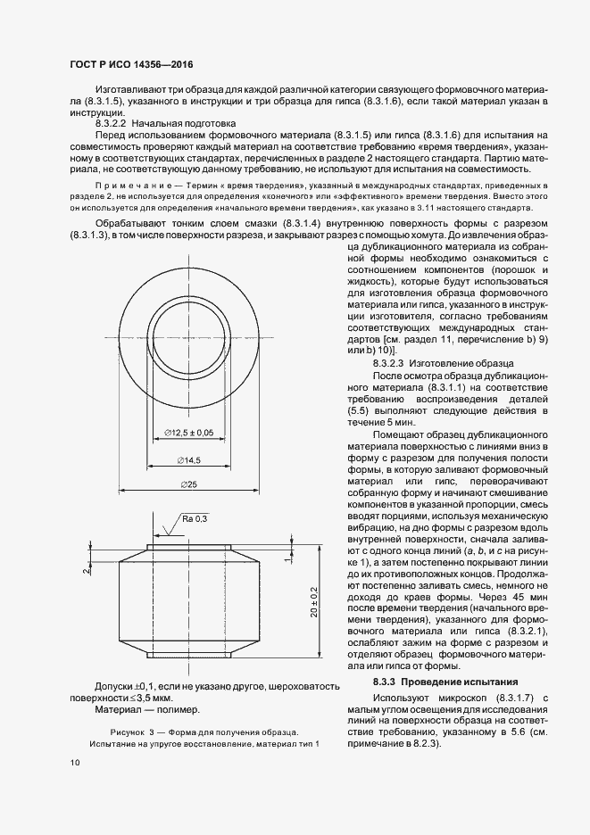 Страница 13 ГОСТ Р ИСО 14356-2016