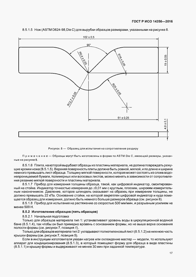 Страница 20 ГОСТ Р ИСО 14356-2016