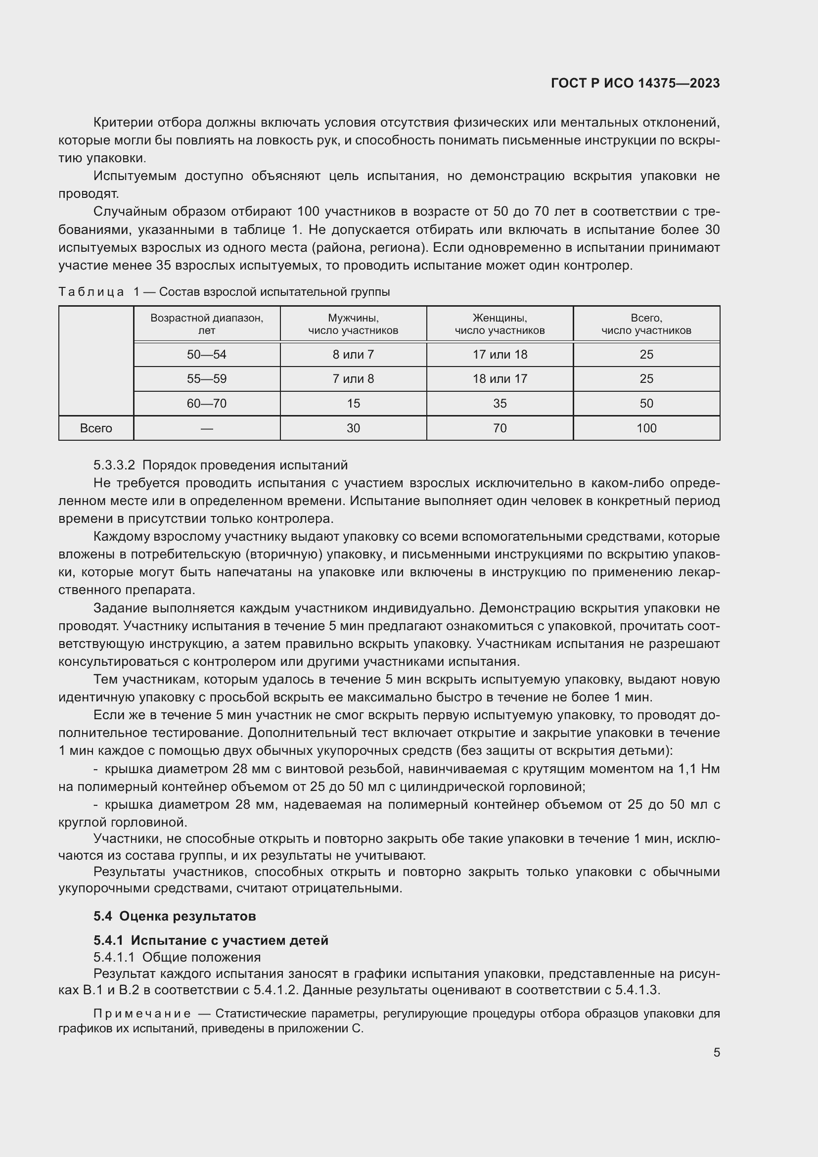 Страница 9 ГОСТ Р ИСО 14375-2023