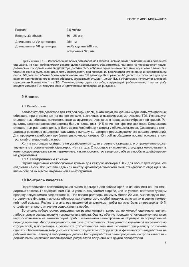 Страница 11 ГОСТ Р ИСО 14382-2015