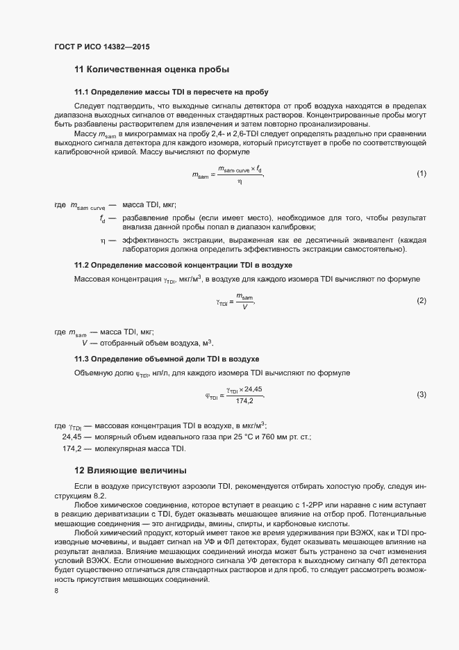 Страница 12 ГОСТ Р ИСО 14382-2015