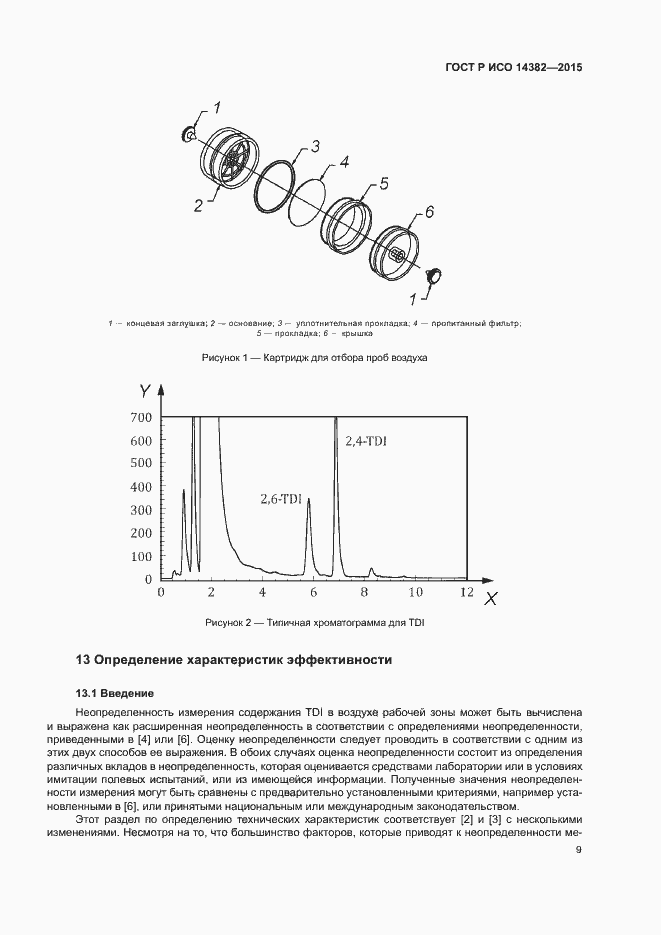 Страница 13 ГОСТ Р ИСО 14382-2015