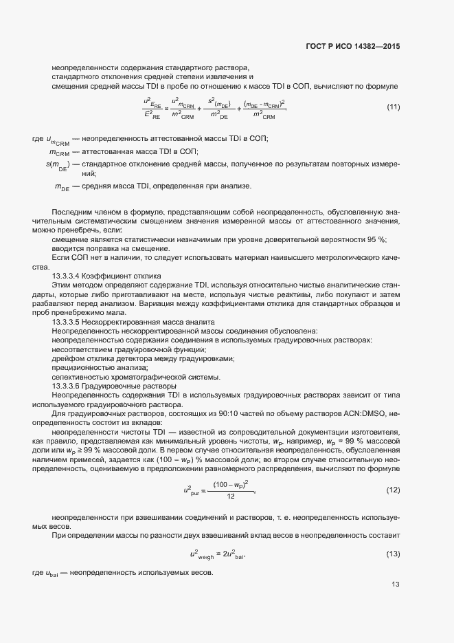 Страница 17 ГОСТ Р ИСО 14382-2015