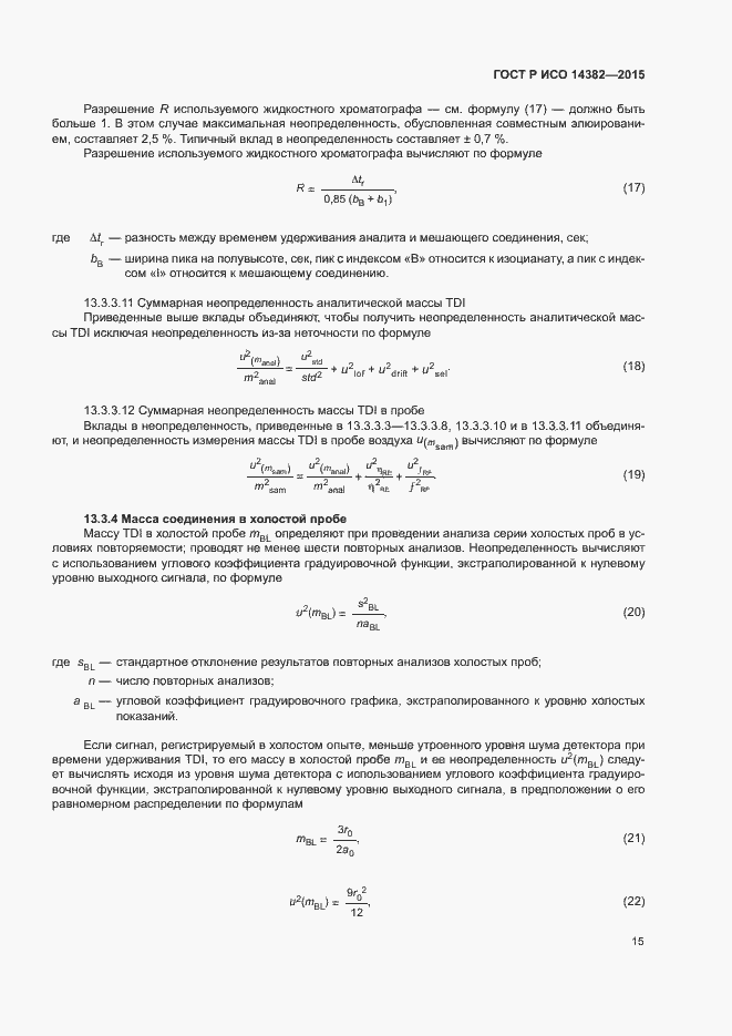 Страница 19 ГОСТ Р ИСО 14382-2015