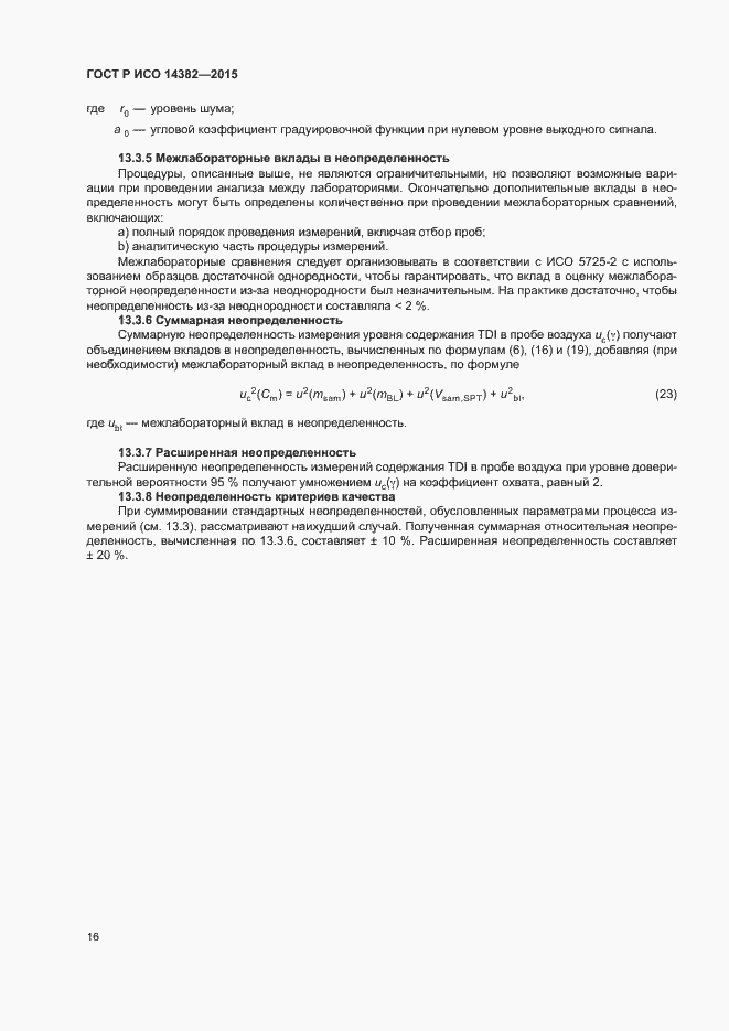 Страница 20 ГОСТ Р ИСО 14382-2015