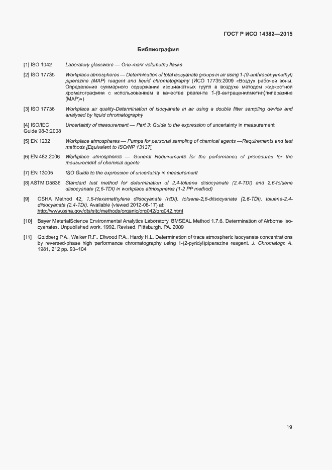 Страница 23 ГОСТ Р ИСО 14382-2015