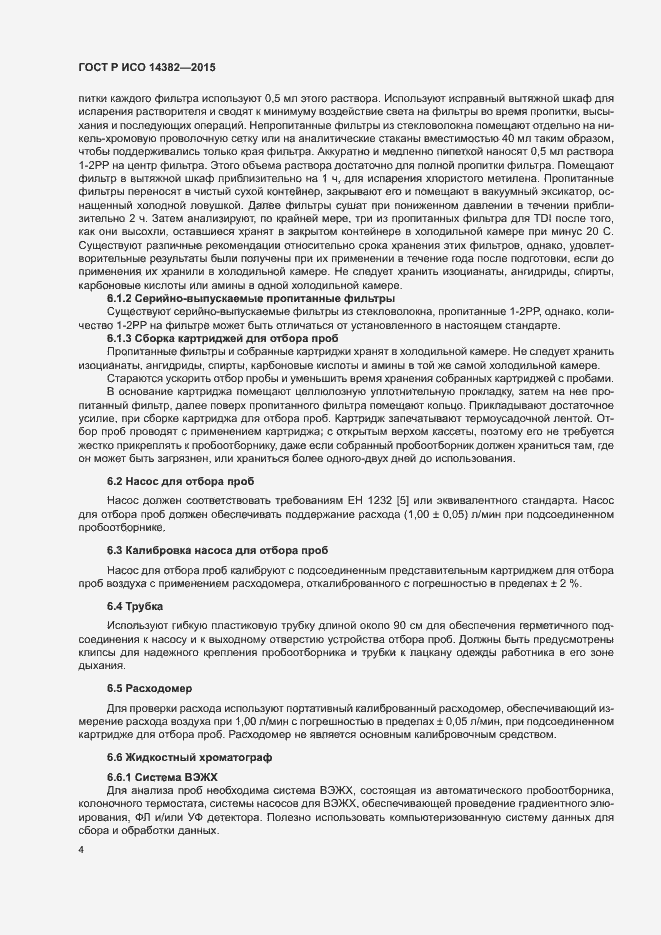Страница 8 ГОСТ Р ИСО 14382-2015