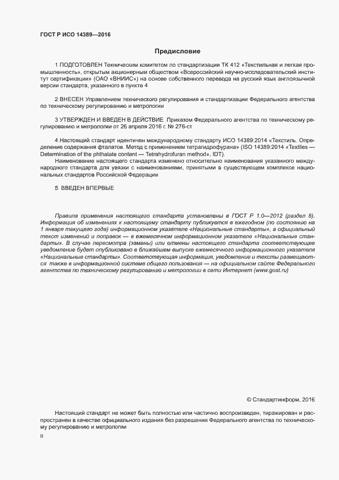 Страница 2 ГОСТ Р ИСО 14389-2016