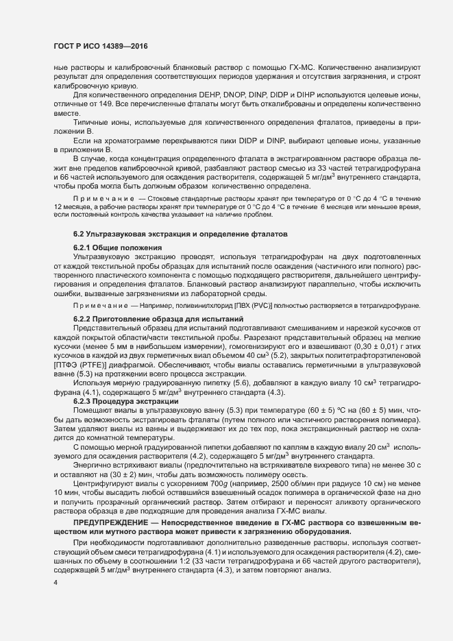 Страница 7 ГОСТ Р ИСО 14389-2016