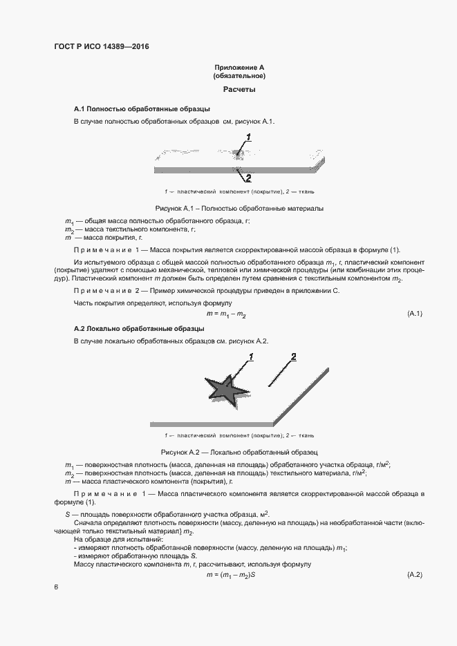 Страница 9 ГОСТ Р ИСО 14389-2016