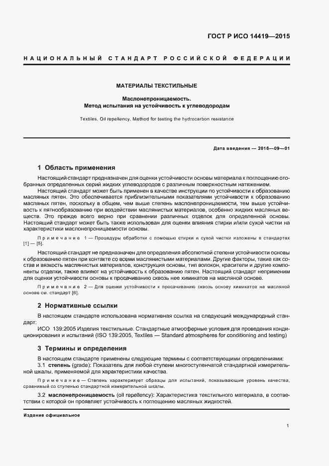 Страница 4 ГОСТ Р ИСО 14419-2015