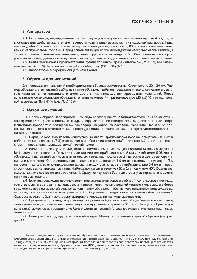 Страница 6 ГОСТ Р ИСО 14419-2015