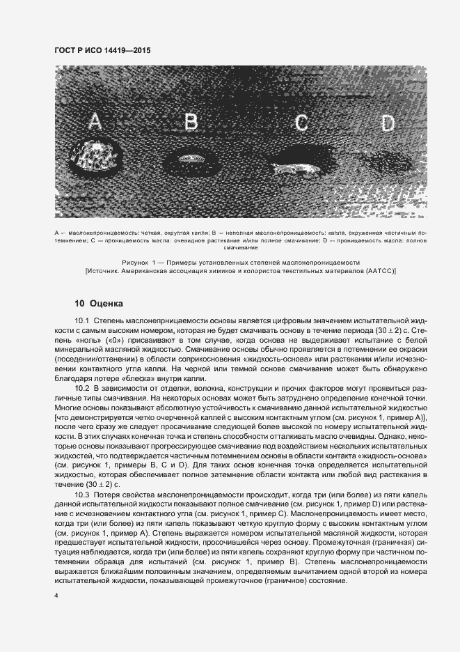 Страница 7 ГОСТ Р ИСО 14419-2015