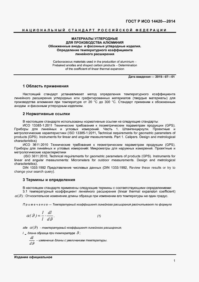 Страница 4 ГОСТ Р ИСО 14420-2014