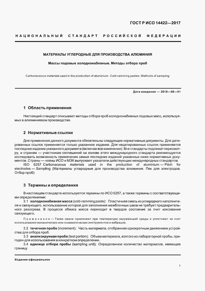 Страница 4 ГОСТ Р ИСО 14422-2017