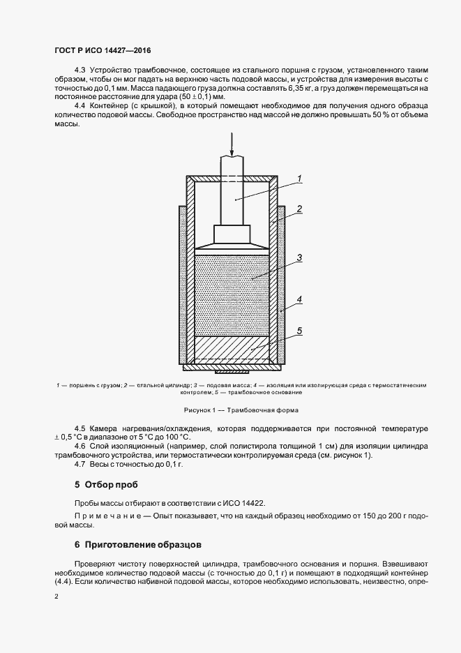 Страница 4 ГОСТ Р ИСО 14427-2016