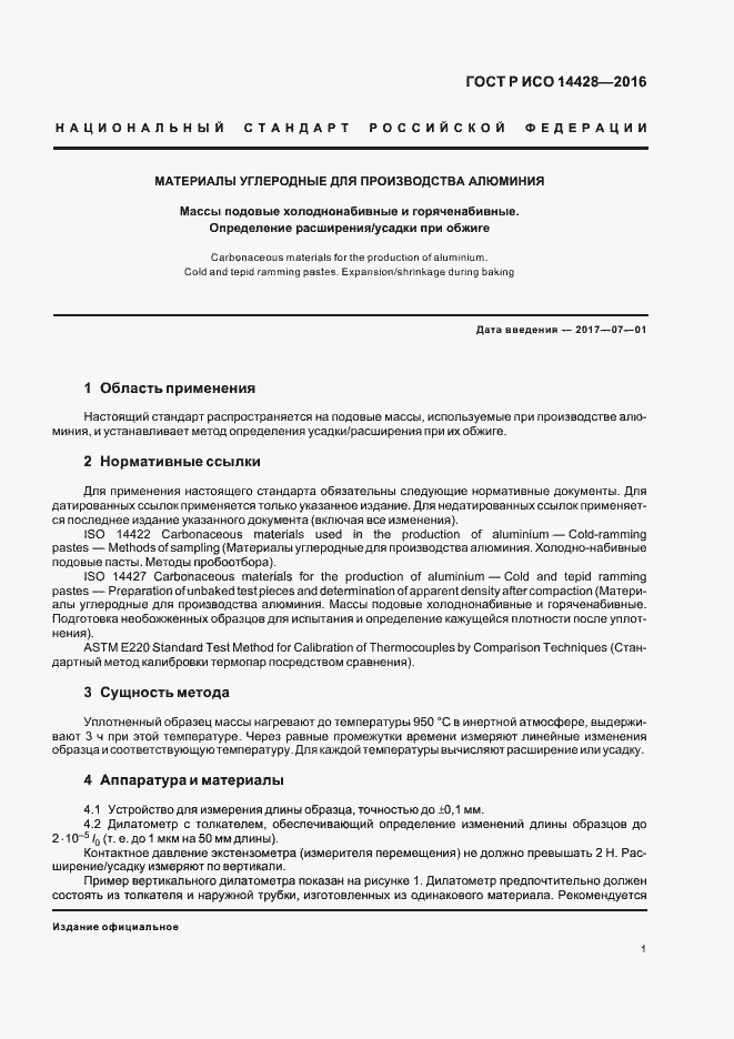 Страница 4 ГОСТ Р ИСО 14428-2016