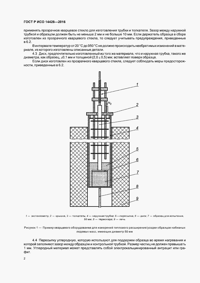 Страница 5 ГОСТ Р ИСО 14428-2016