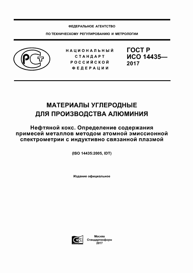 Страница 1 ГОСТ Р ИСО 14435-2017