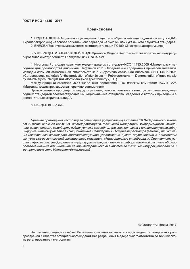 Страница 2 ГОСТ Р ИСО 14435-2017