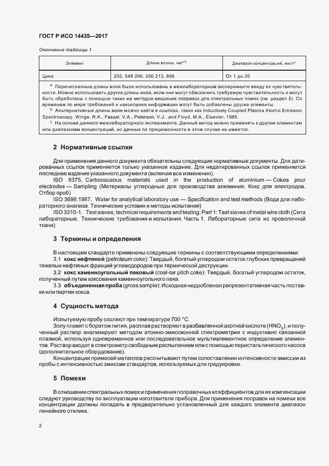 Страница 6 ГОСТ Р ИСО 14435-2017