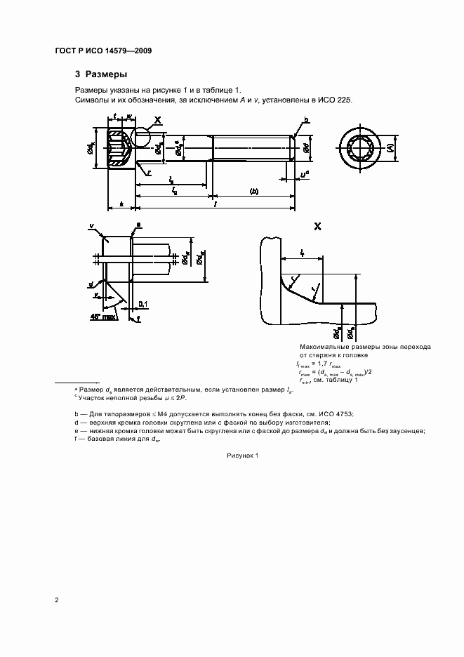 Страница 5 ГОСТ Р ИСО 14579-2009