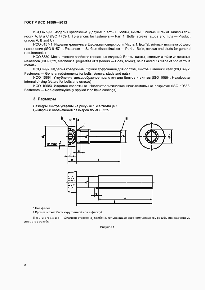 Страница 4 ГОСТ Р ИСО 14580-2012