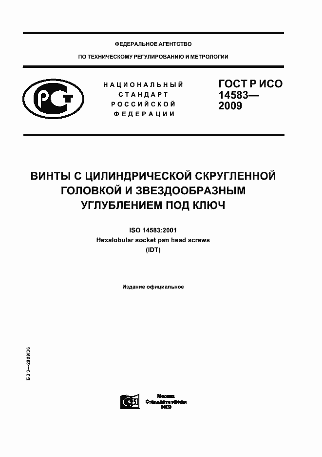 Страница 1 ГОСТ Р ИСО 14583-2009