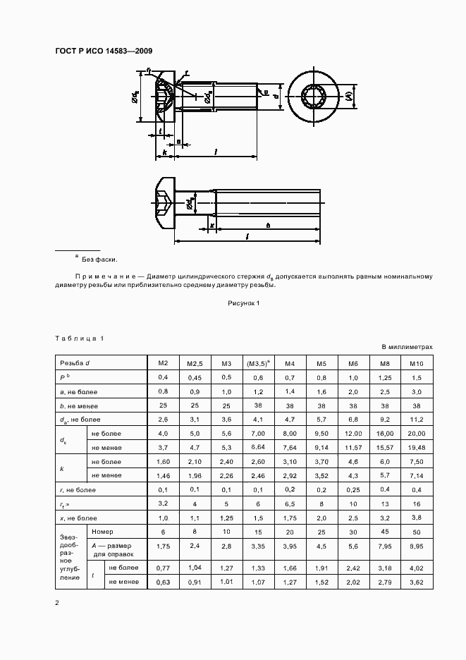 Страница 4 ГОСТ Р ИСО 14583-2009