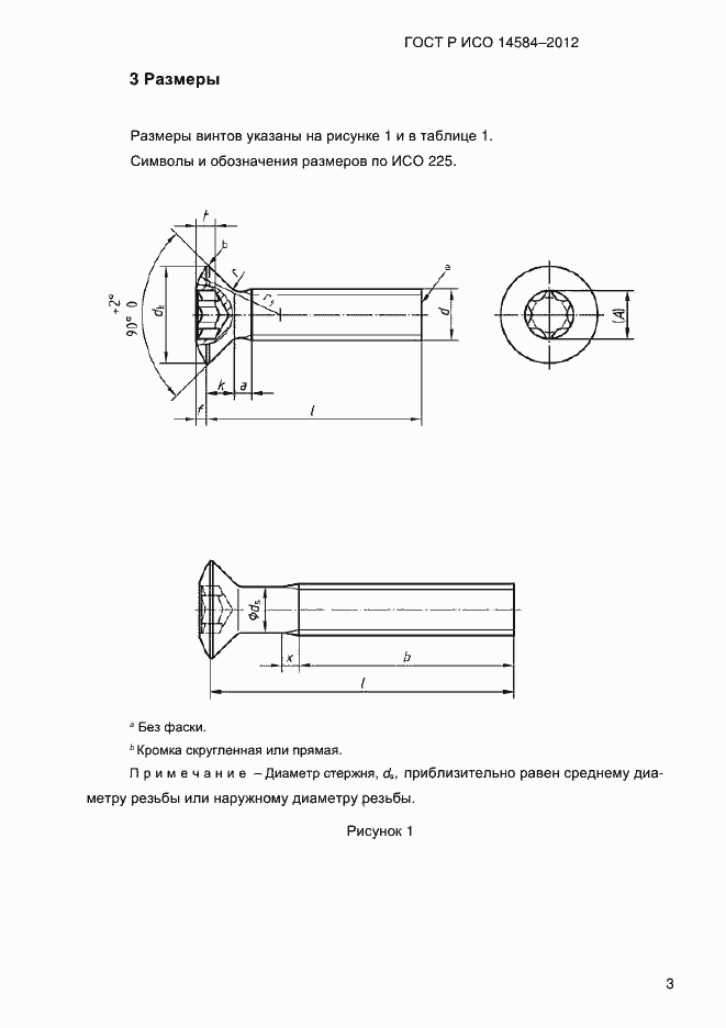 Страница 5 ГОСТ Р ИСО 14584-2012