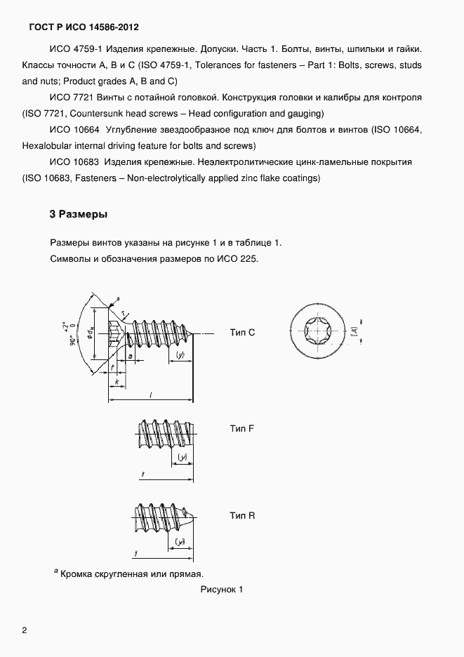 Страница 4 ГОСТ Р ИСО 14586-2012