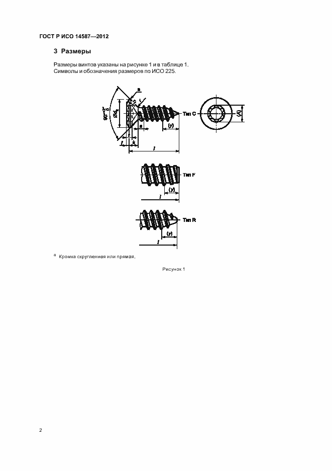 Страница 5 ГОСТ Р ИСО 14587-2012