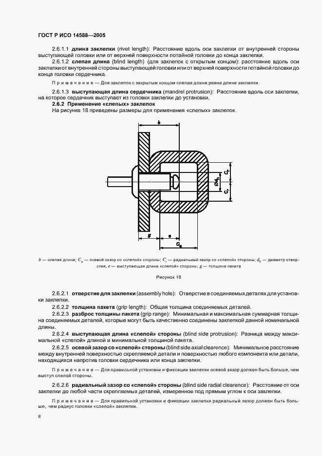 Страница 10 ГОСТ Р ИСО 14588-2005