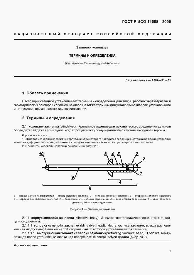 Страница 3 ГОСТ Р ИСО 14588-2005